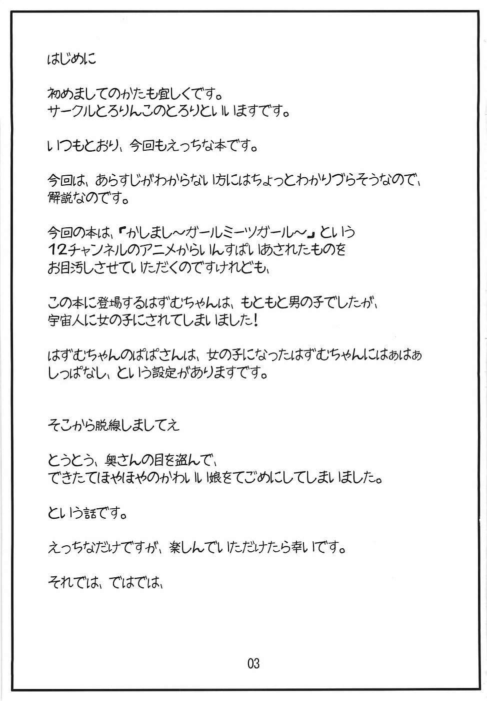 Hazumu to Issho! | Stay With Hazumu! page 2 full