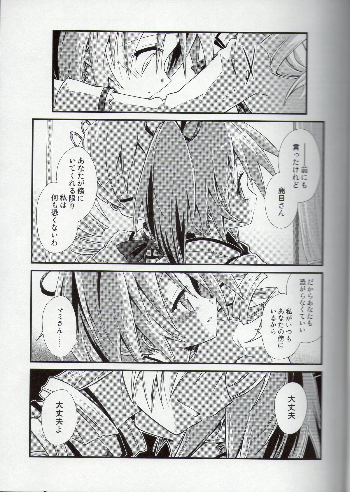 Doro no Naka Yume no Soko page 5 full