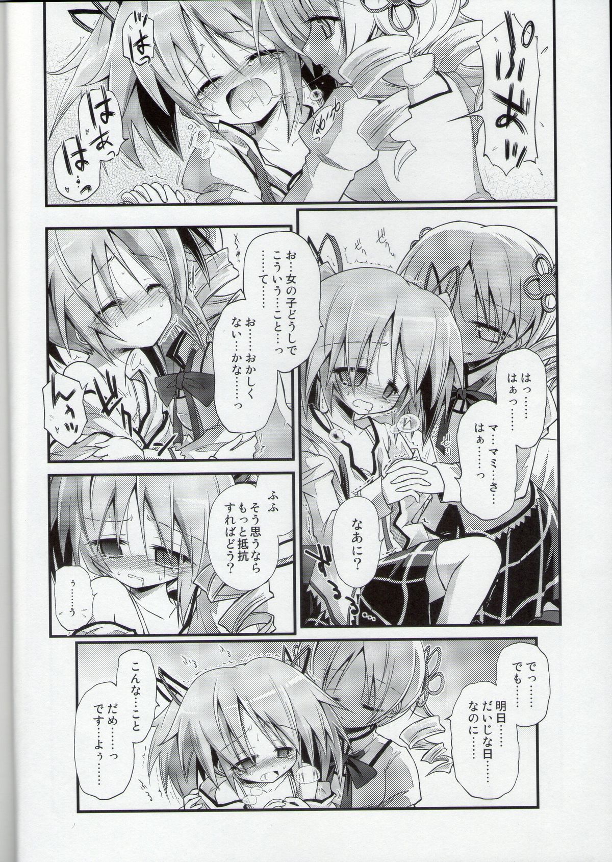 Doro no Naka Yume no Soko page 8 full