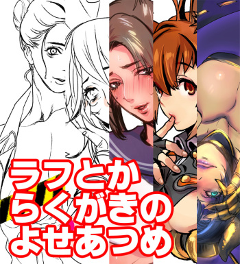 Rough toka Rakugaki no Yose Atsume cover