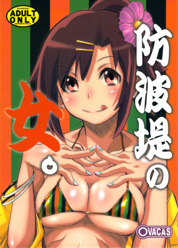 Bouhatei no Onna. cover