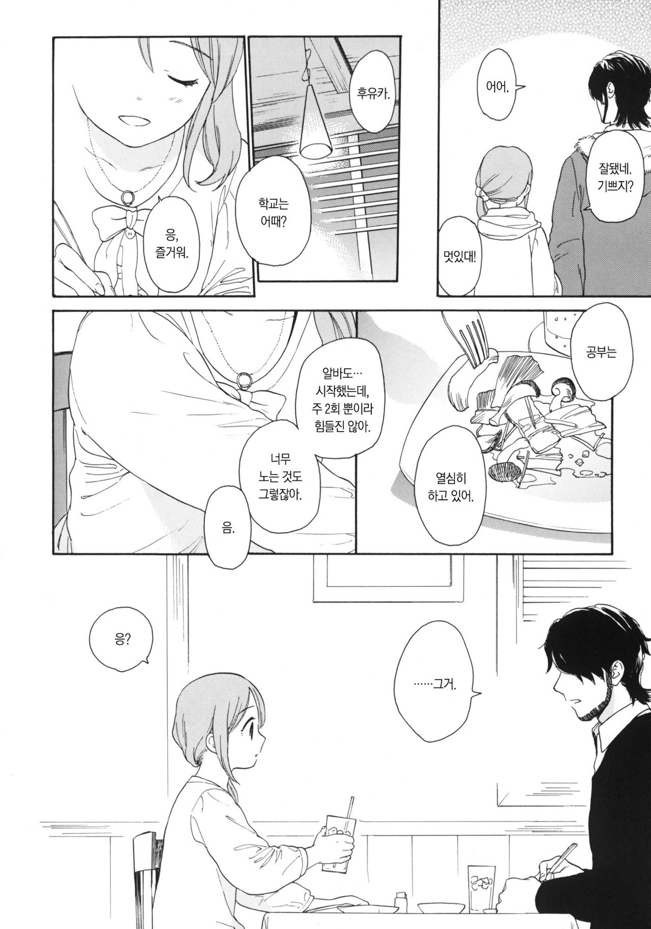 Kanojo no Oukoku + Omake page 7 full