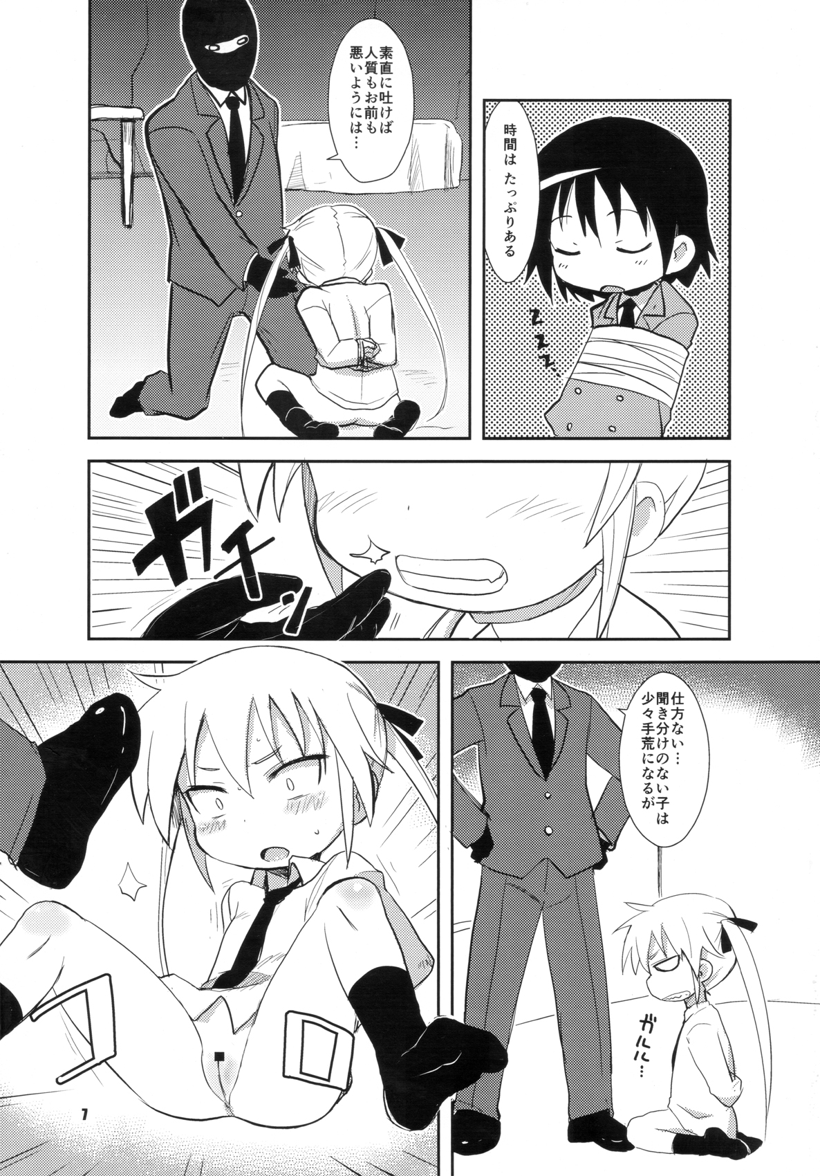 Fuck Me Baby page 7 full