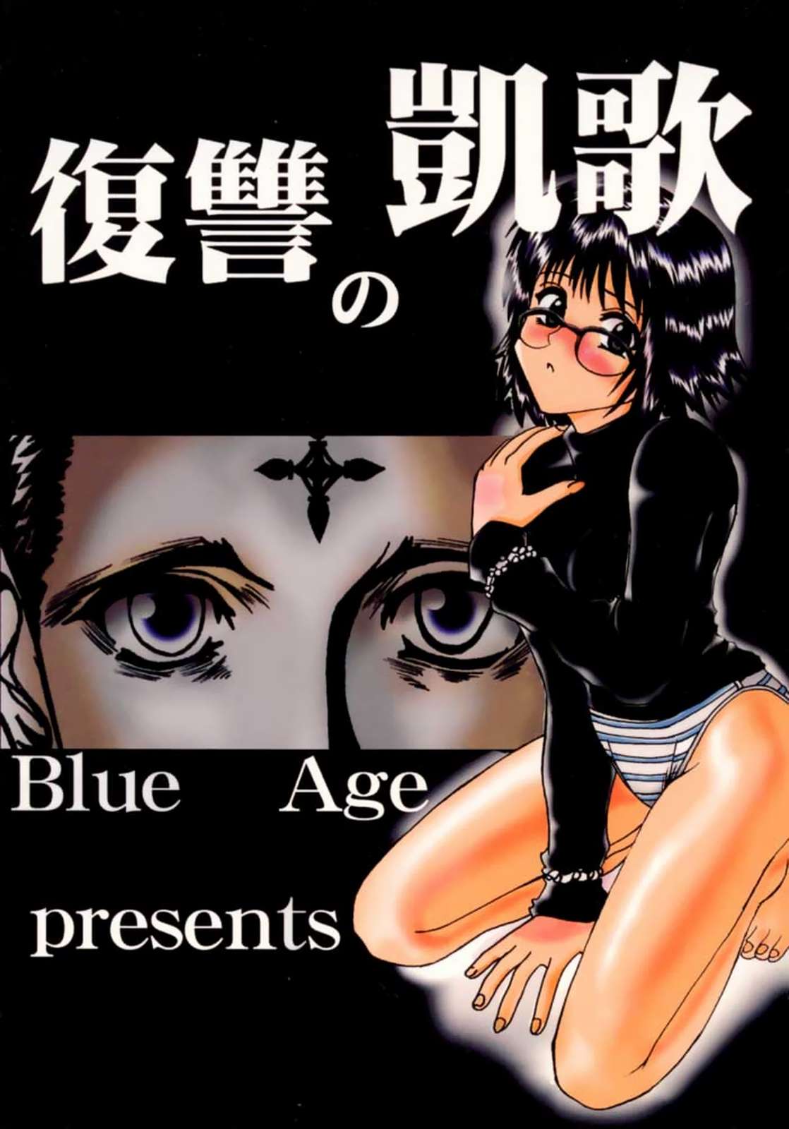 Fukushu no gaika page 1 full