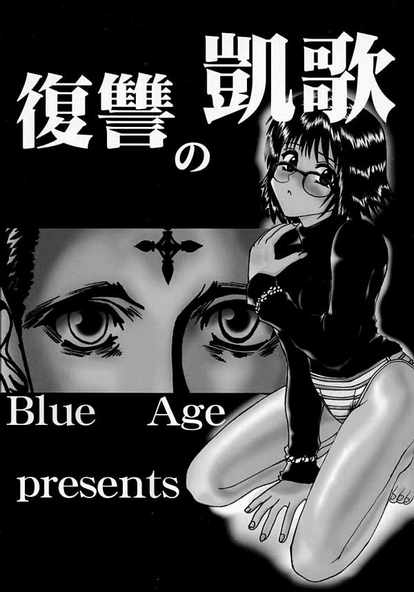 Fukushu no gaika page 2 full
