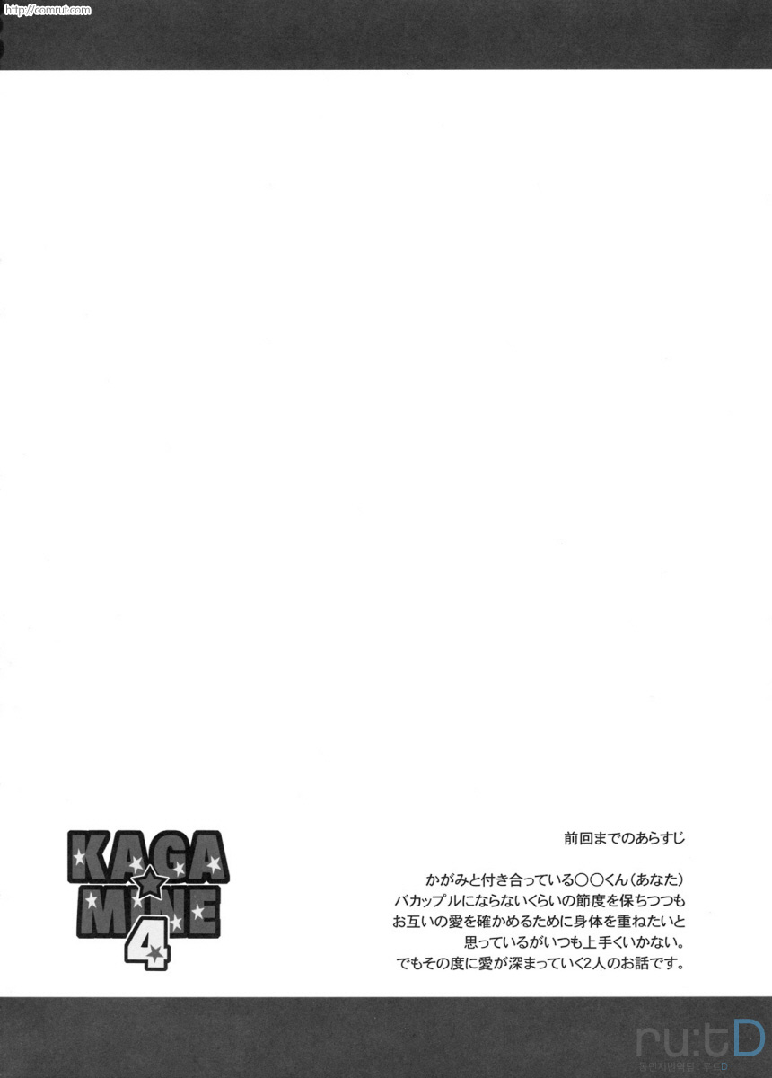 KAGA MINE 4 page 3 full