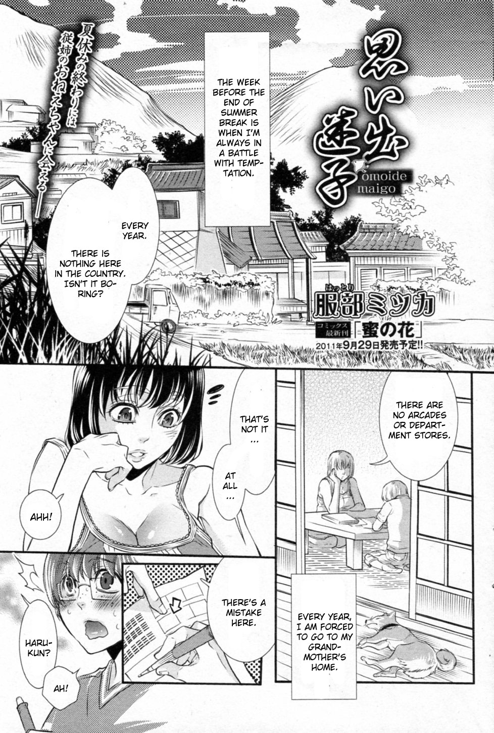 Omoide Maigo page 1 full
