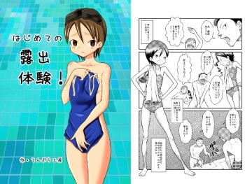 Hajimete no Roshutsu Taiken! cover