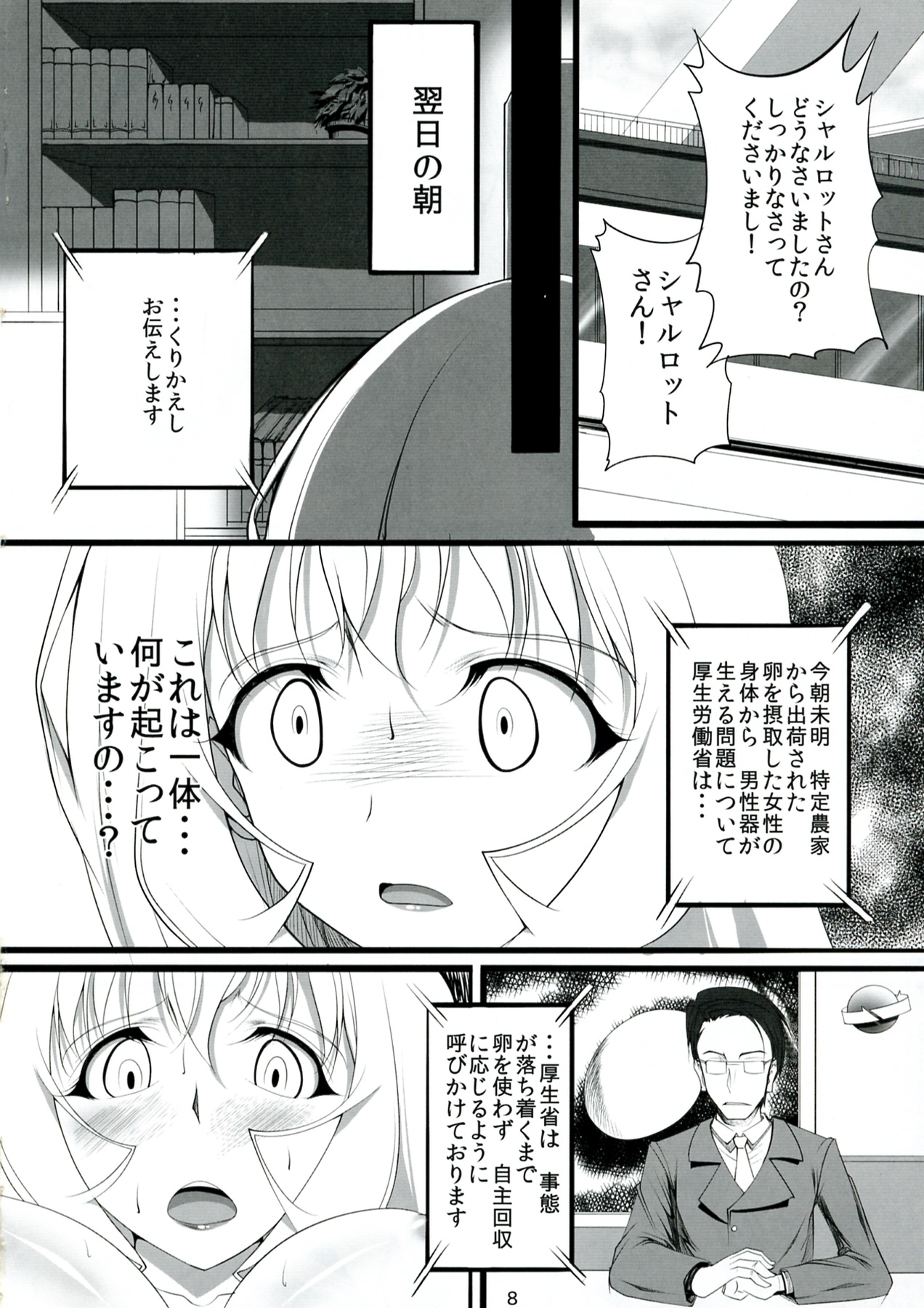 ROYAL MILK TEA page 8 full