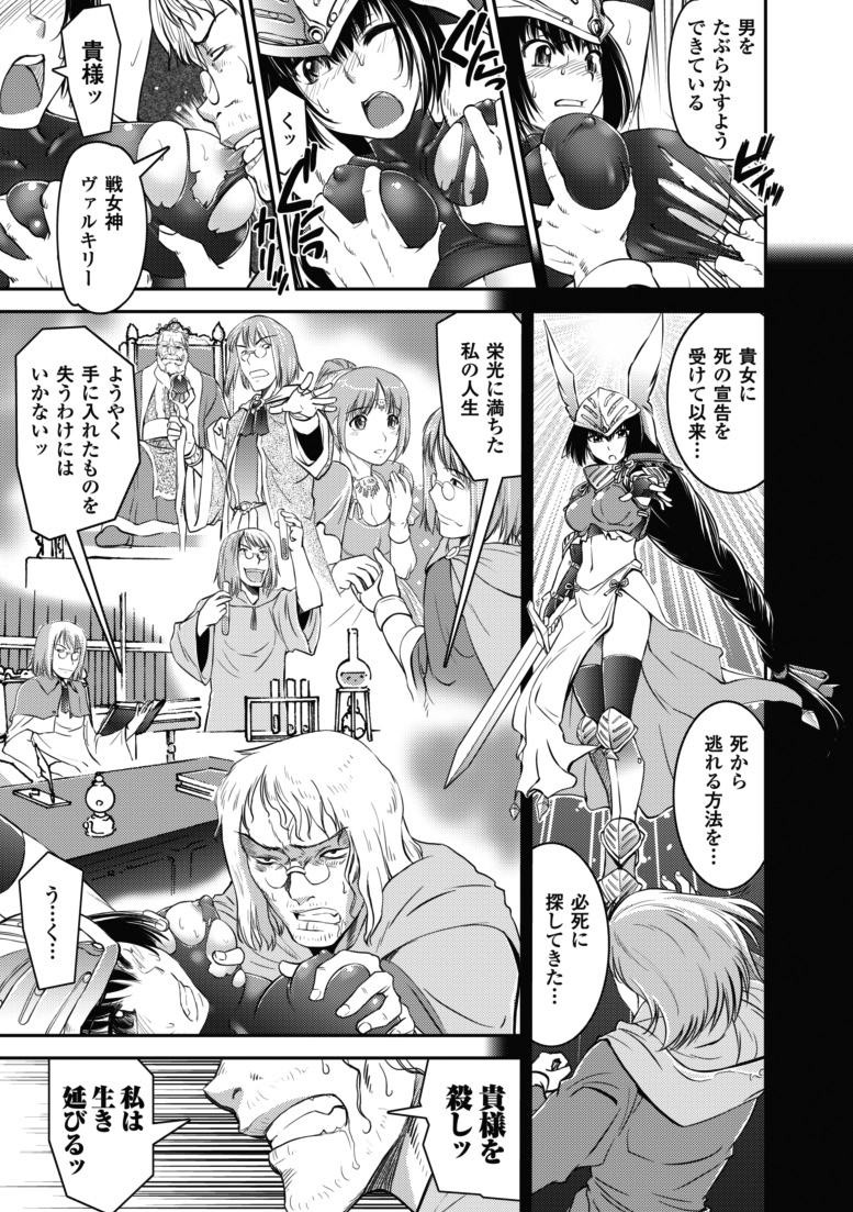 Ochiru Toushin - Fallen Valkyrie page 6 full