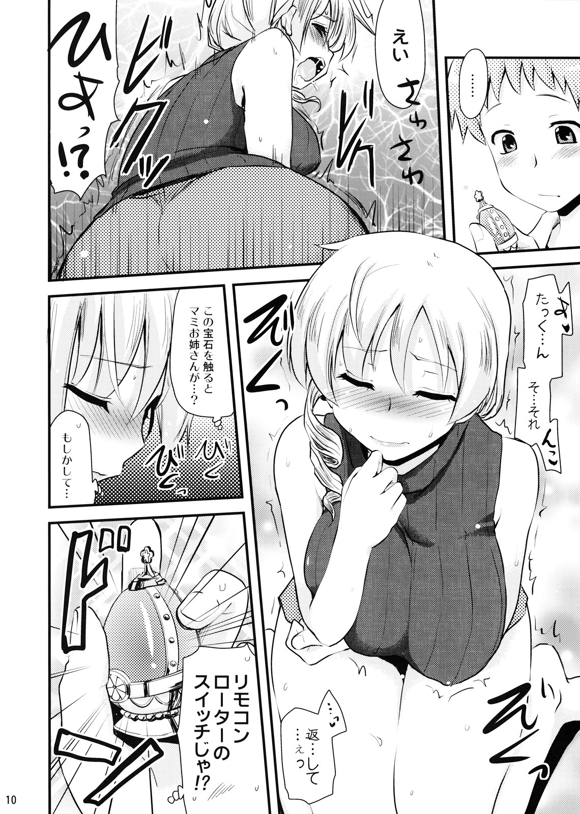 Tomoe Mami  no Seikantai mo Soul Gem page 10 full