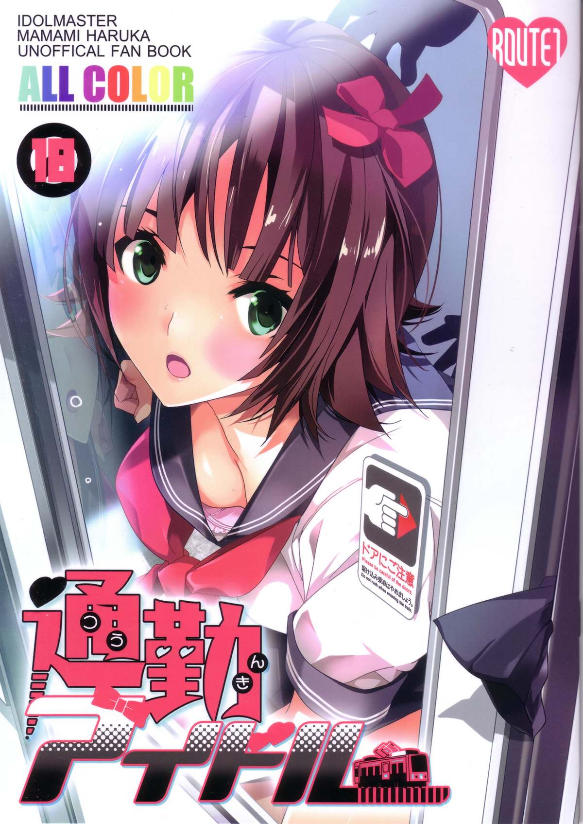 Tsuukin Idol page 1 full