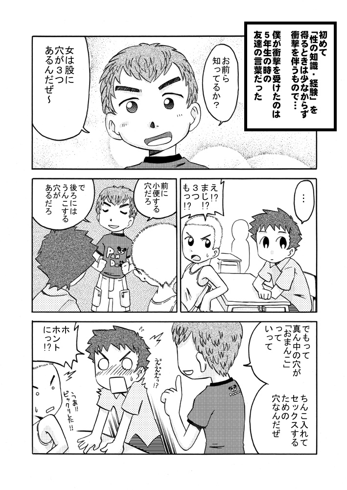 Chiisana Ana ni Seieki wo page 3 full