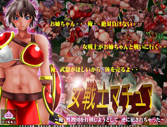 Onna Senshi Mature ～Ore, Seikyoudan wo Datou shiyou to shite, Gyaku ni Okasarechatta～ page 1 full