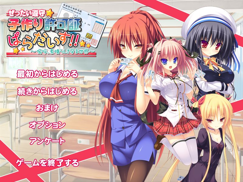 Zettai Junshu ☆ Kozukuri Kyokashou Paradise!! ~Aa, Subarashiki Harama Sekai~ page 2 full