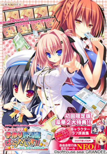 Zettai Junshu ☆ Kozukuri Kyokashou Paradise!! ~Aa, Subarashiki Harama Sekai~ cover
