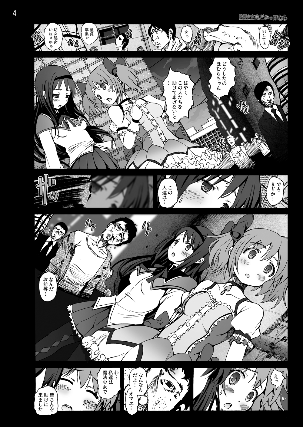 まど★マギ50Pまとめ page 4 full