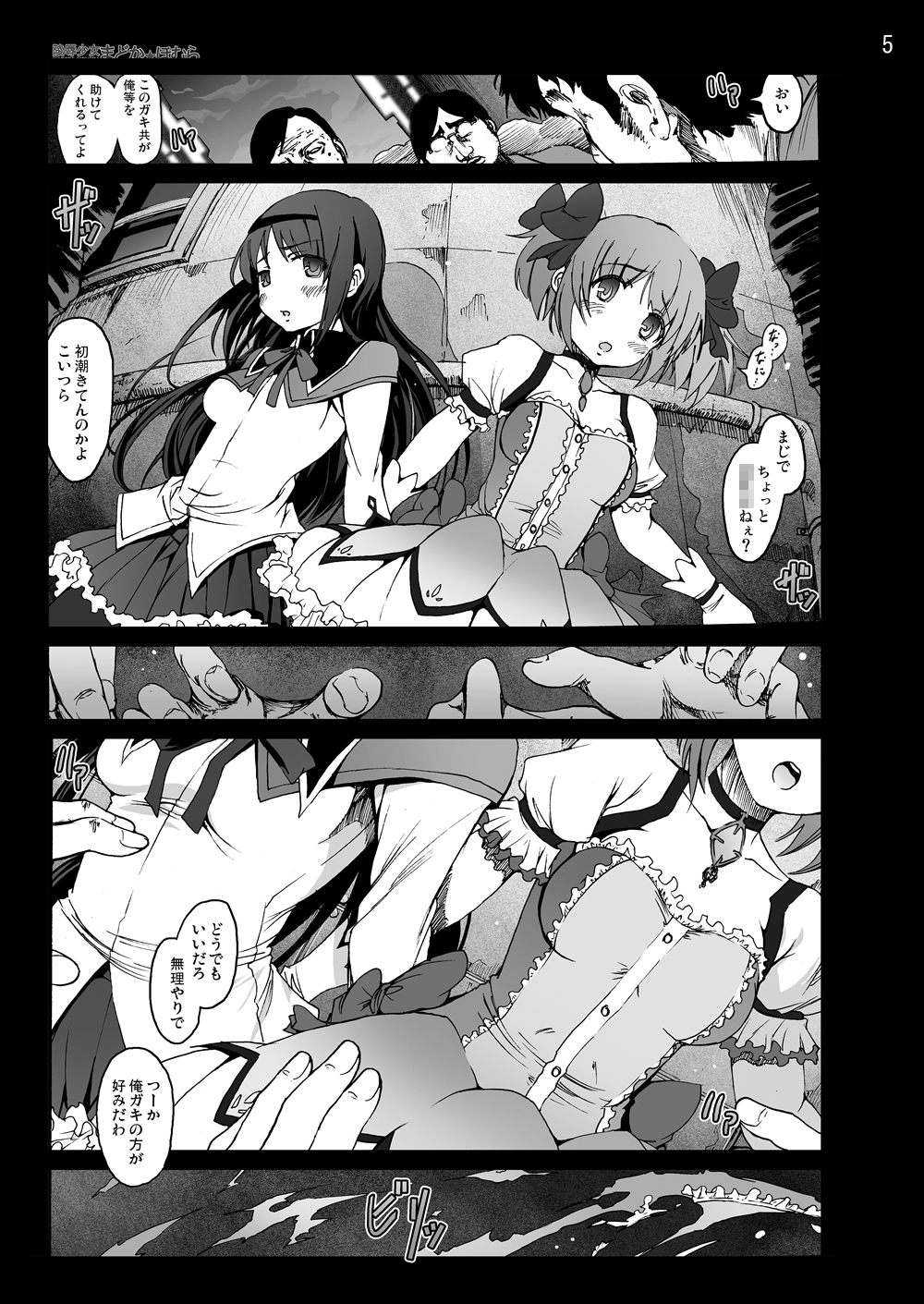 まど★マギ50Pまとめ page 5 full