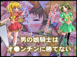Otokonoko Kishi wa O*nchin ni Katenai.