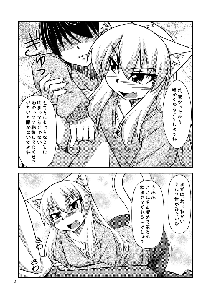 Kimochi Ii Koto Shite Attamaro page 5 full