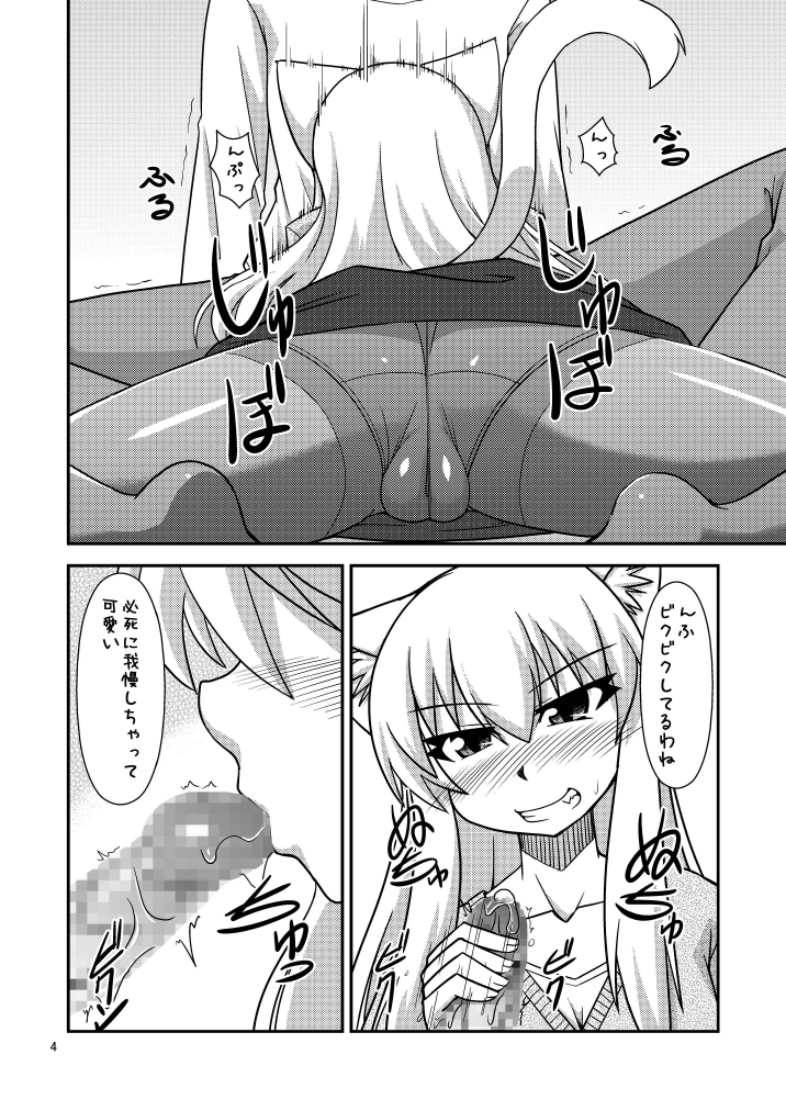 Kimochi Ii Koto Shite Attamaro page 7 full