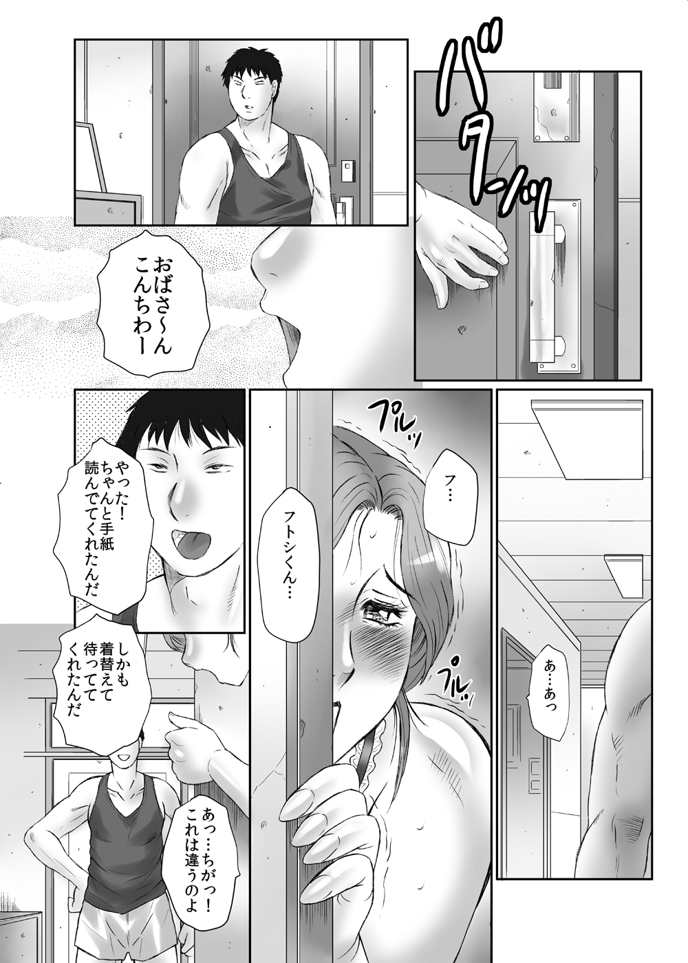 Tonari no Yokkyuu Fuman Obasan o Niku Benki ni Suru hi page 6 full
