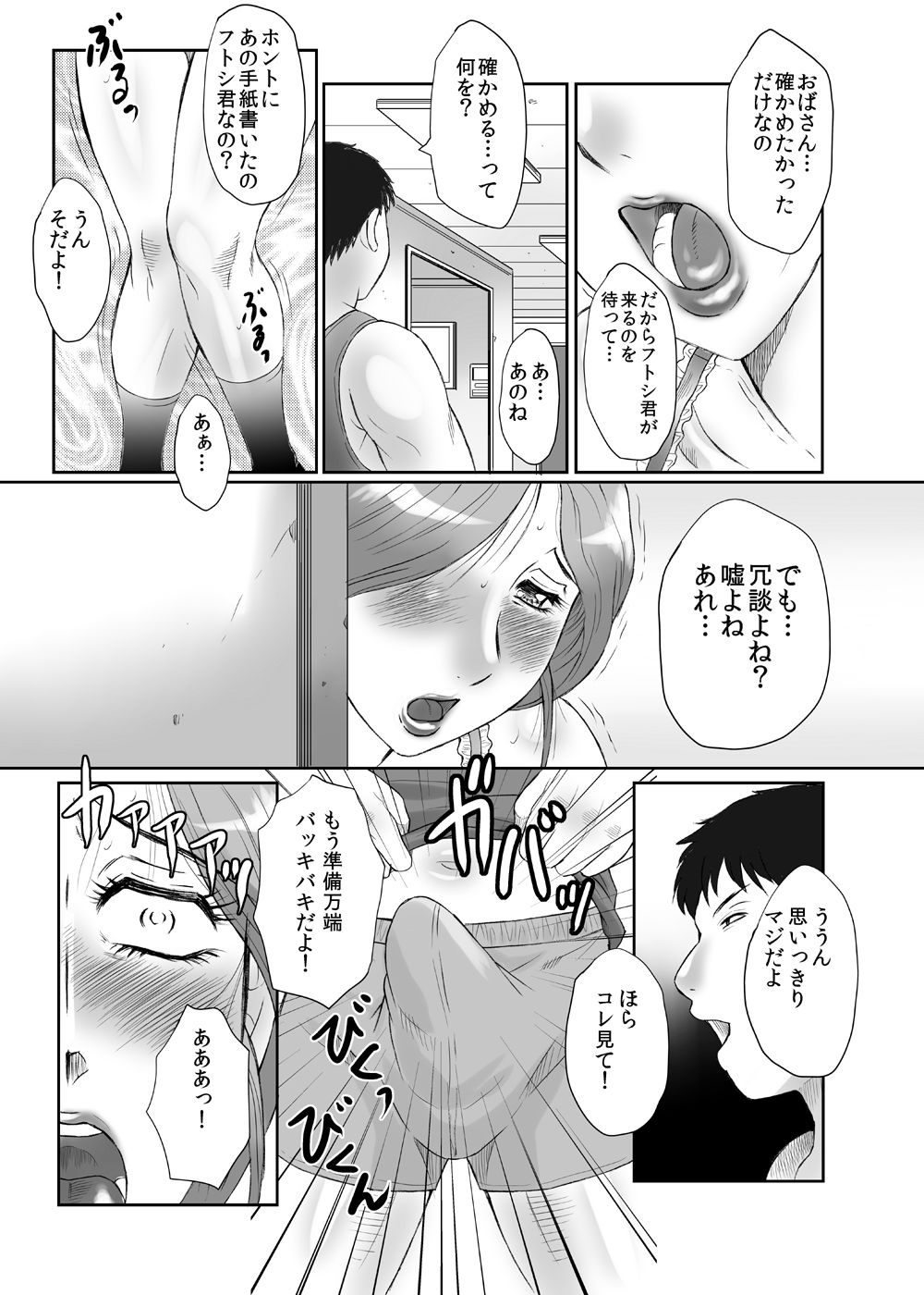 Tonari no Yokkyuu Fuman Obasan o Niku Benki ni Suru hi page 7 full