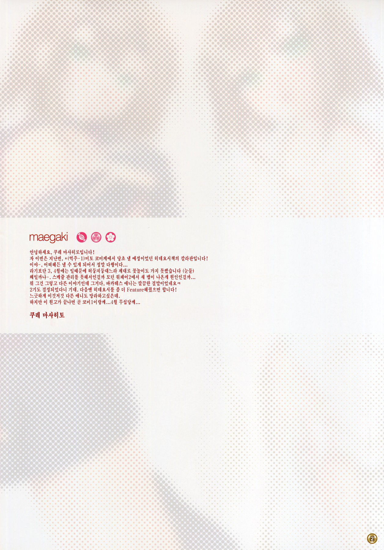 CL&amp;orz ~Mito de Dasu Hazudatta Hon~ page 5 full