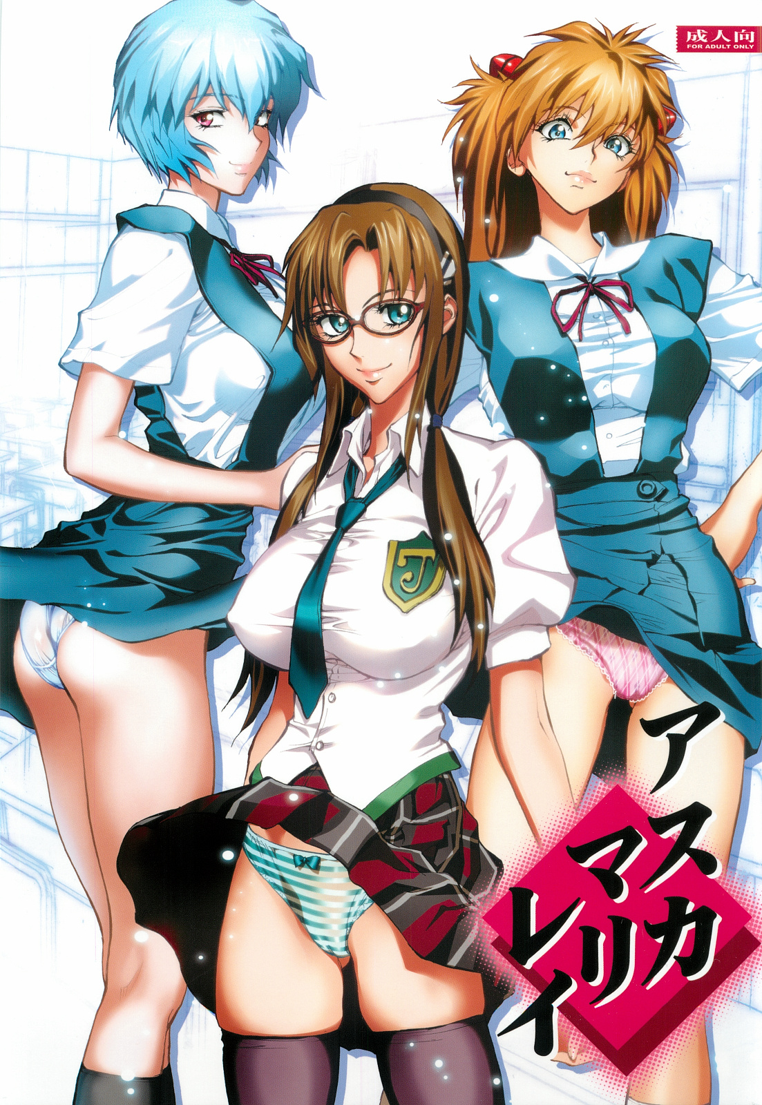 Asuka Mari Rei page 1 full
