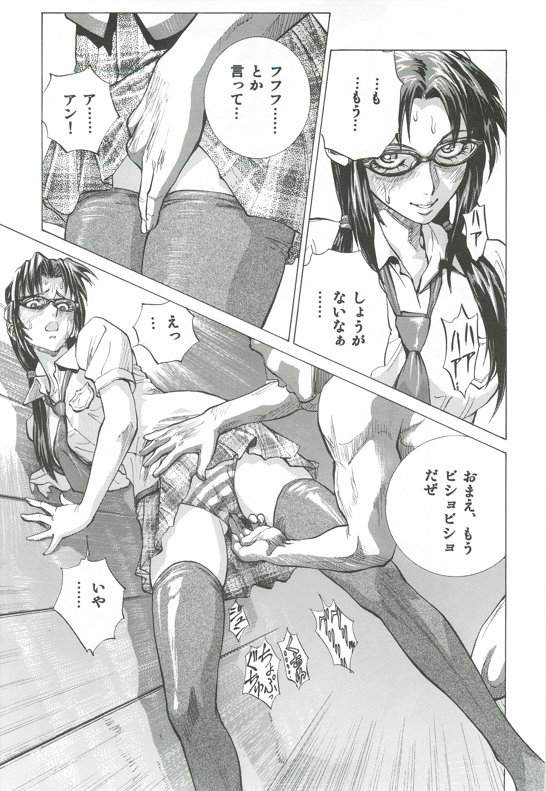 Asuka Mari Rei page 6 full