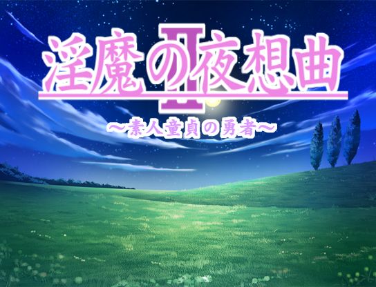 Inma no Yasoukyoku 2: Shirouto Doutei no Yuusha page 1 full