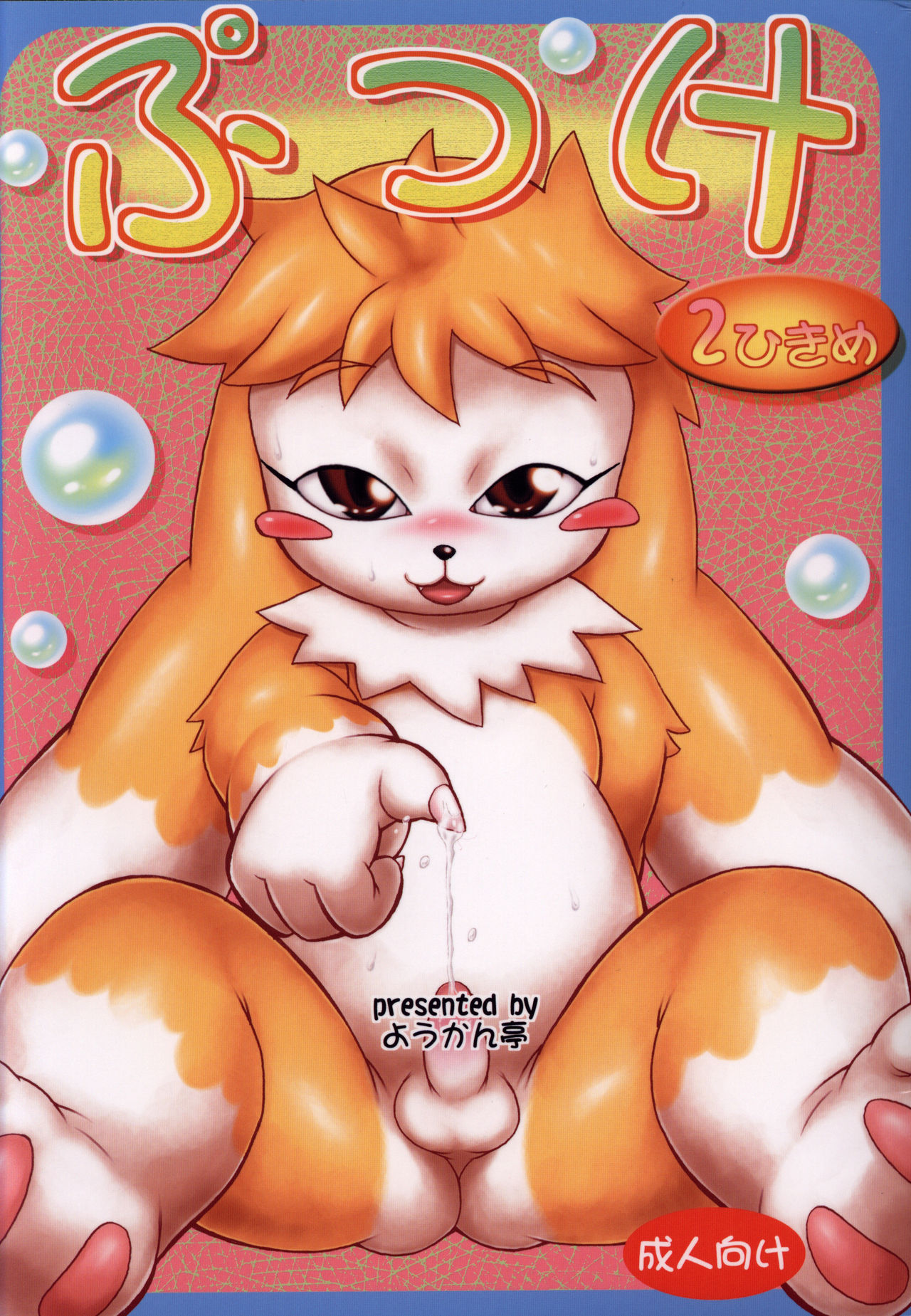 Anthology - Youkan-tei - Pukke Vol. 2 page 1 full