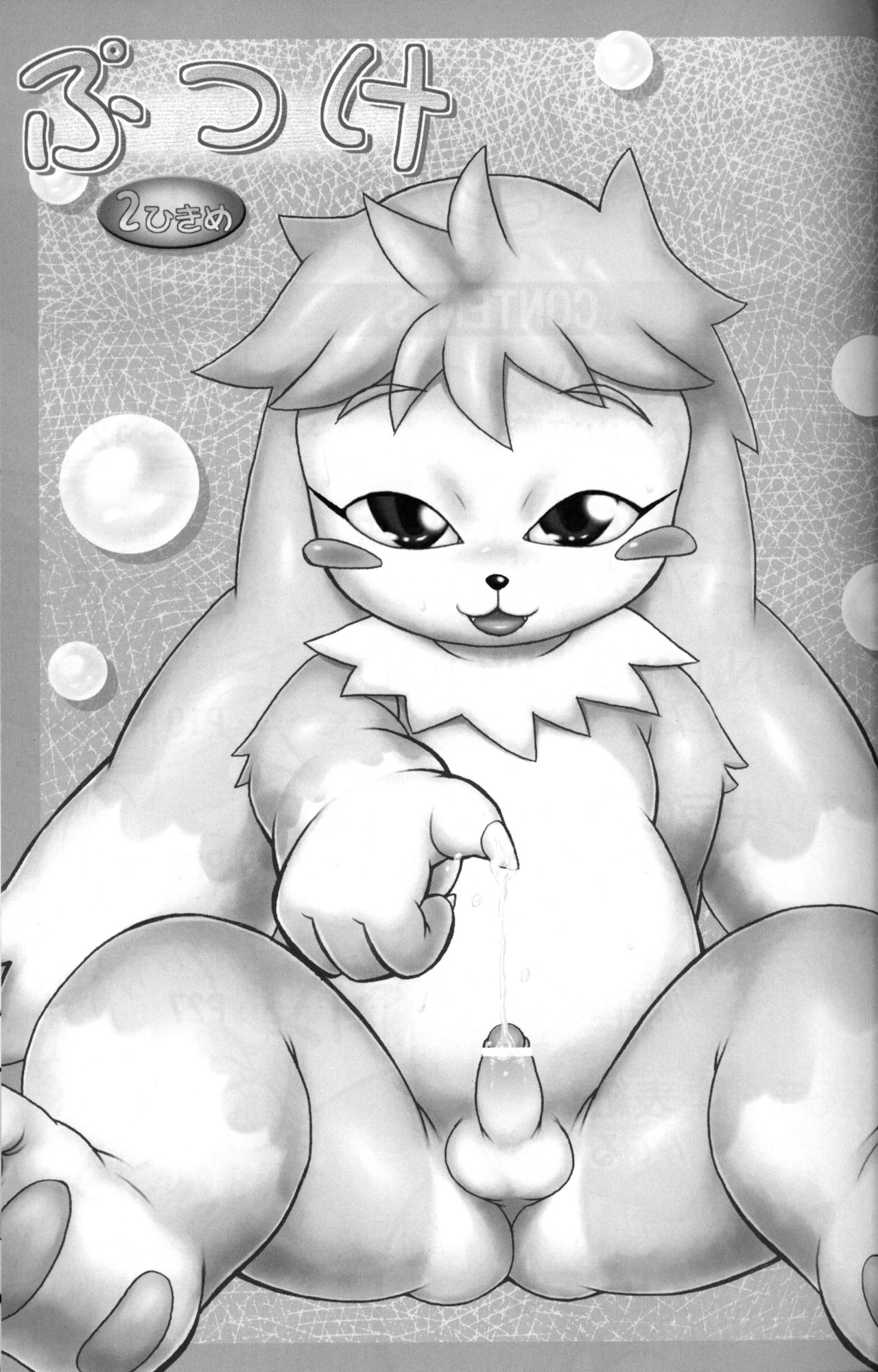 Anthology - Youkan-tei - Pukke Vol. 2 page 2 full