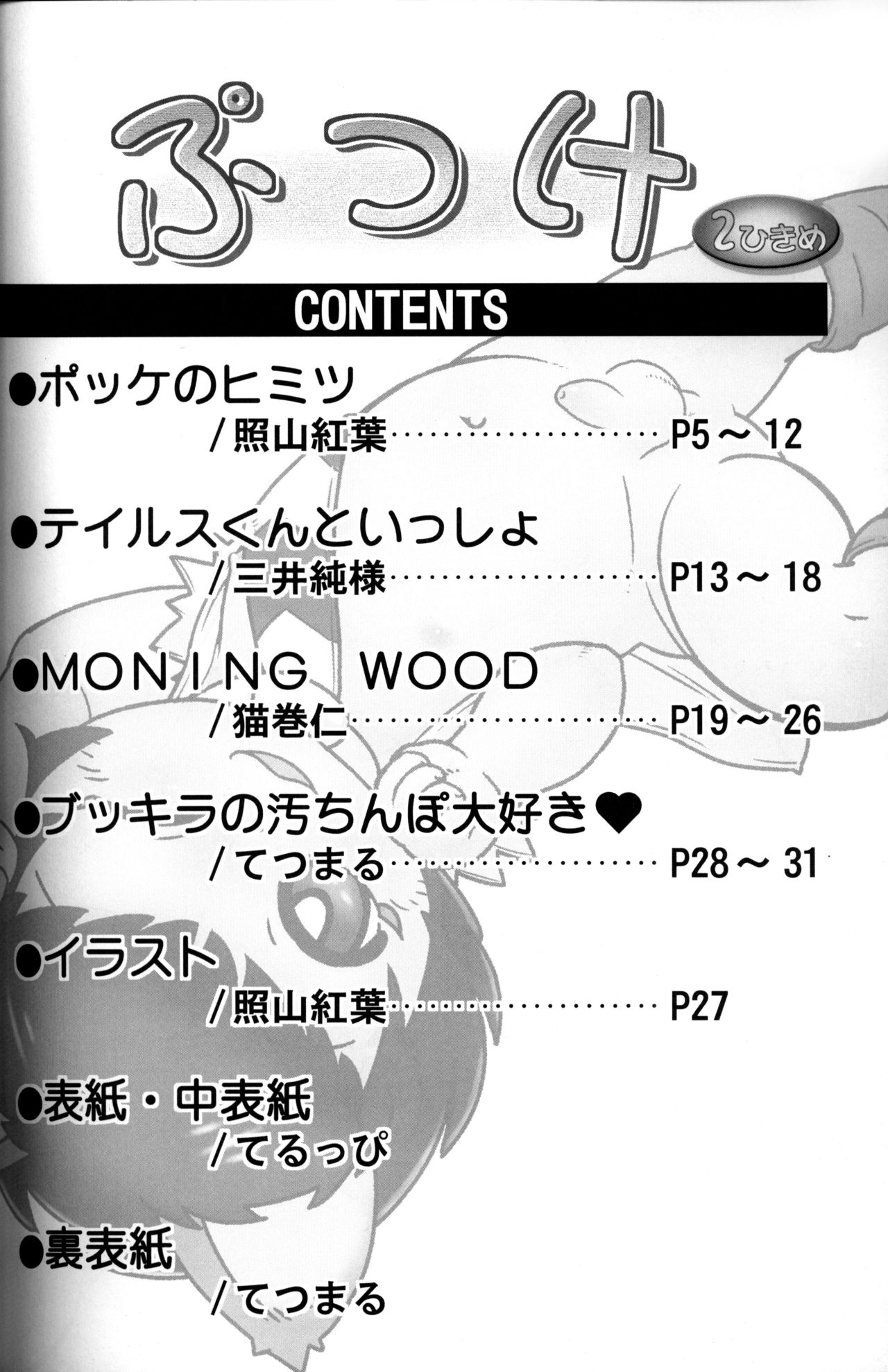 Anthology - Youkan-tei - Pukke Vol. 2 page 3 full