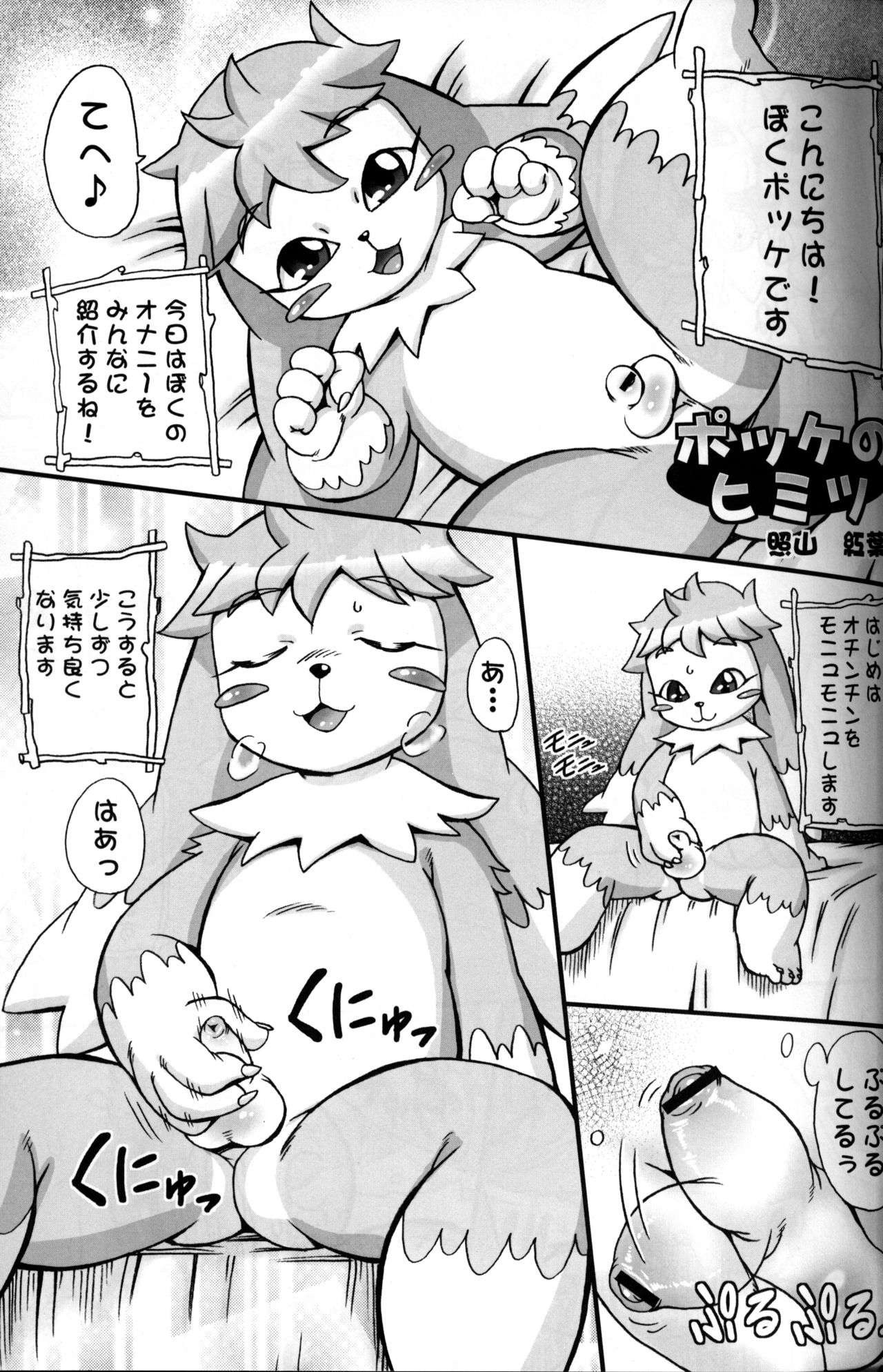 Anthology - Youkan-tei - Pukke Vol. 2 page 4 full