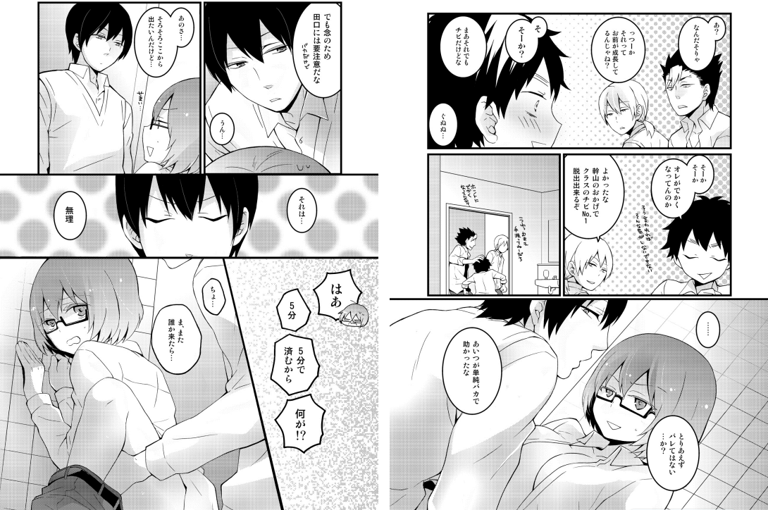 Totsuzen onnanoko ni nattanode, ore no oppai monde mimasen ka? 2 page 3 full