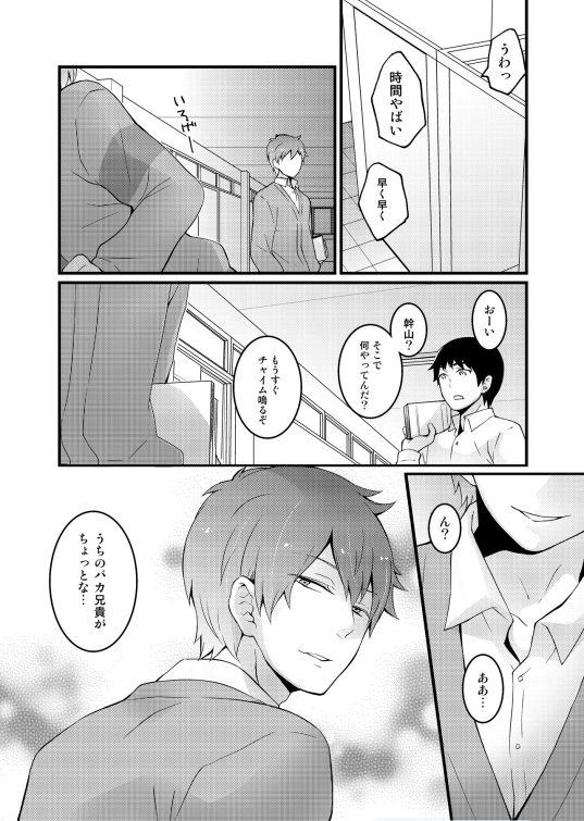 Totsuzen onnanoko ni nattanode, ore no oppai monde mimasen ka? 2 page 6 full