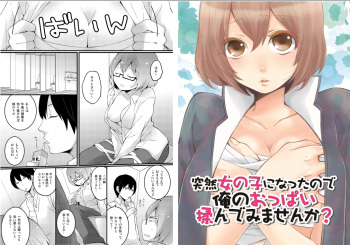 Totsuzen onnanoko ni nattanode, ore no oppai monde mimasen ka? 2 cover