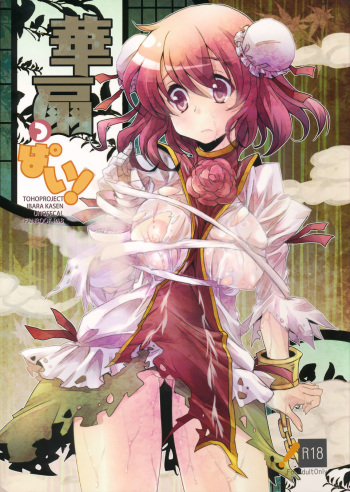 Kasenppai! cover
