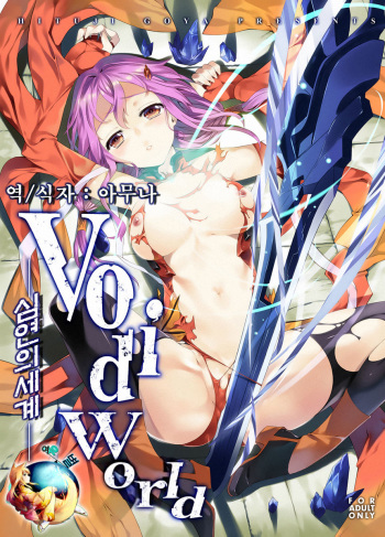 VoidWorld cover