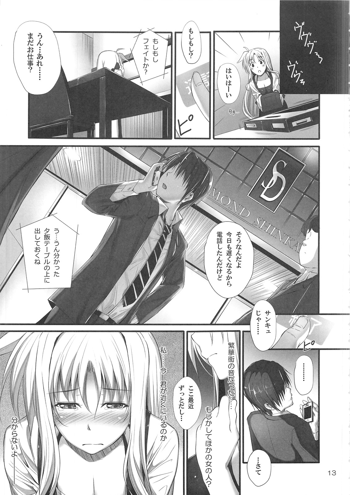 Home Sweet Home ~Fate hen 3~ page 10 full