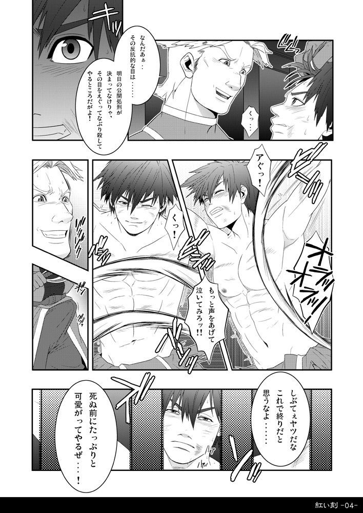 Akai Koku - YS SEVEN page 5 full