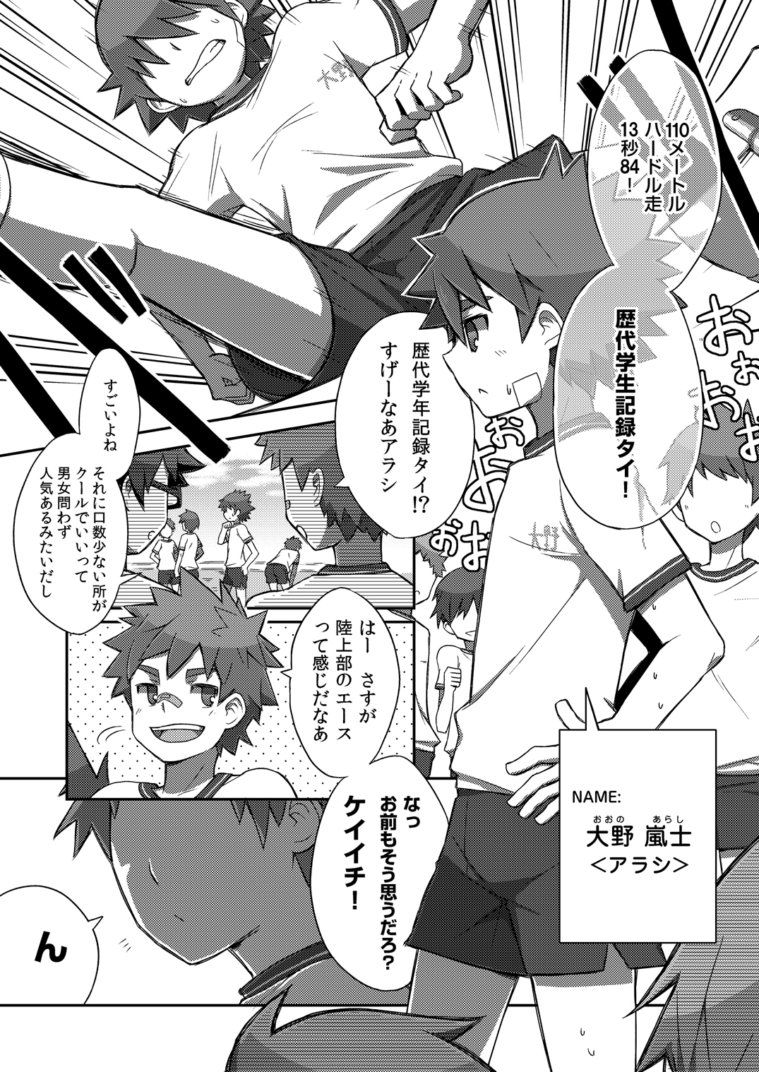 Arashi-kun to Keiichi-kun. page 4 full