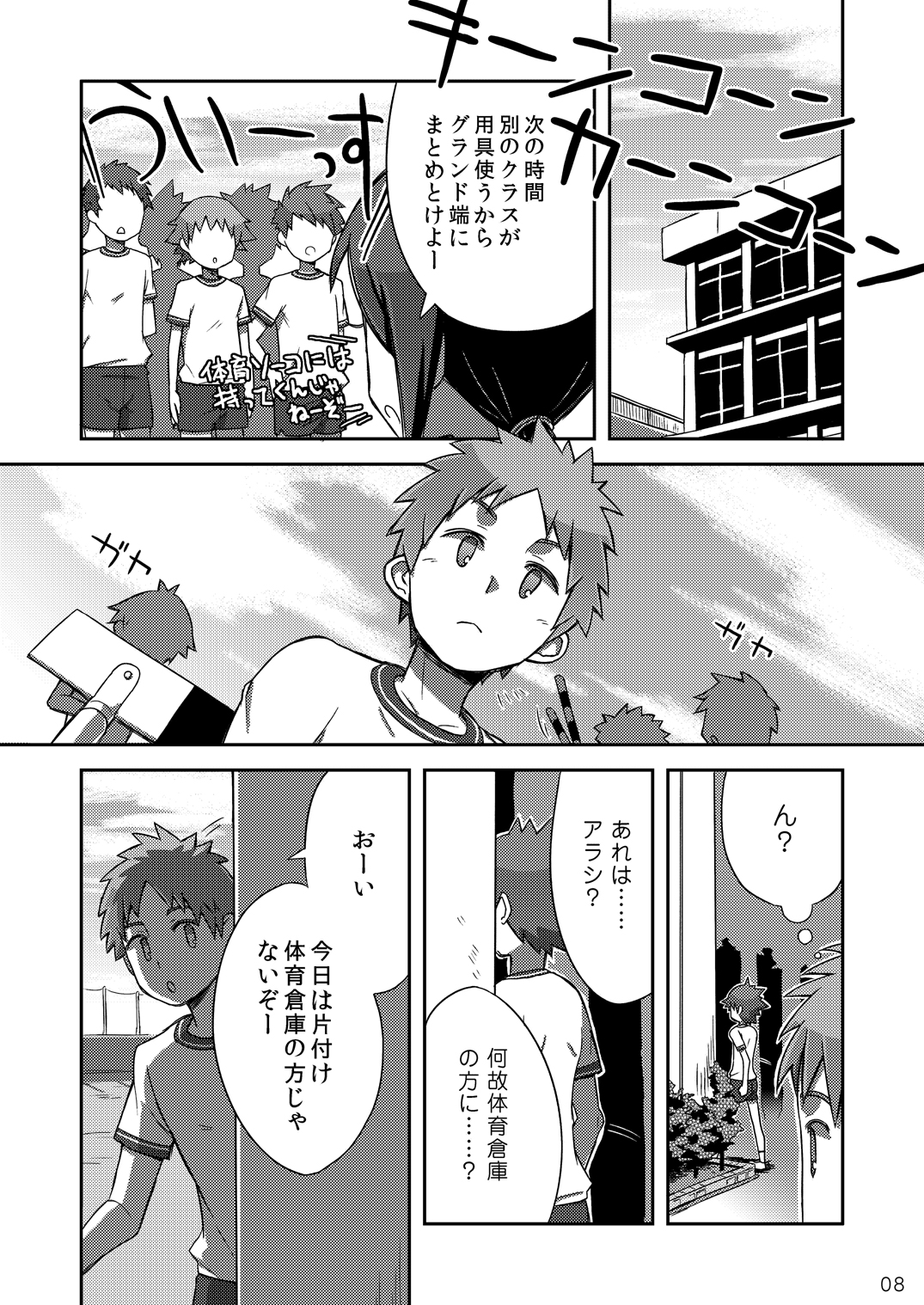 Arashi-kun to Keiichi-kun. page 8 full