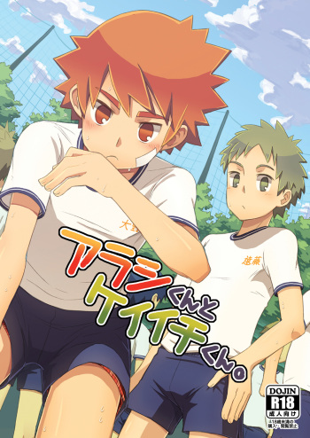 Arashi-kun to Keiichi-kun. cover