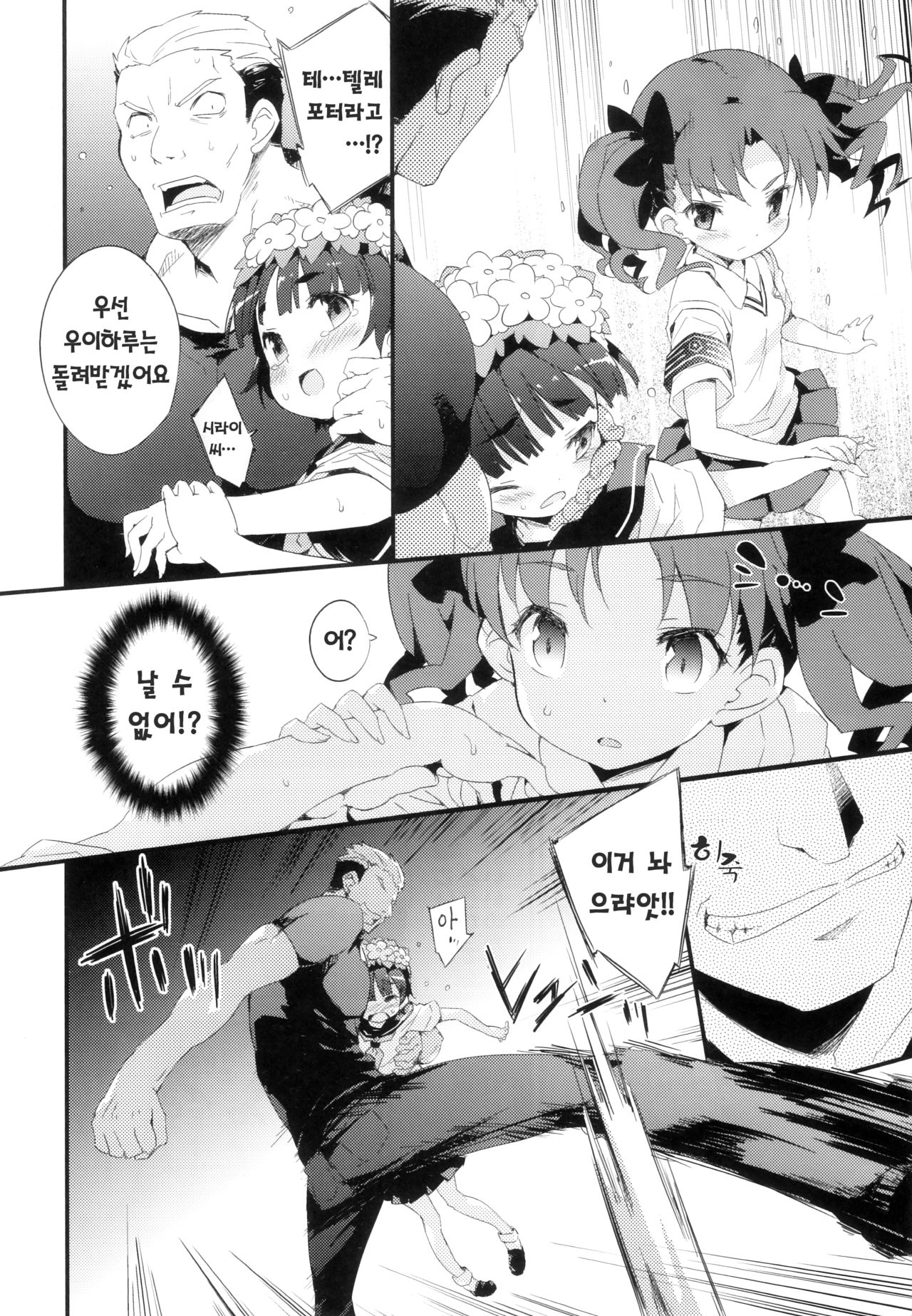 BLACKOUT page 3 full