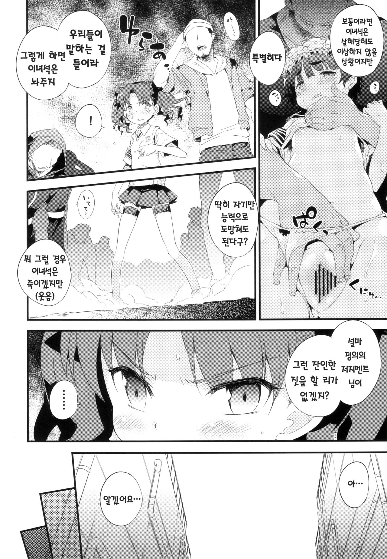 BLACKOUT page 5 full