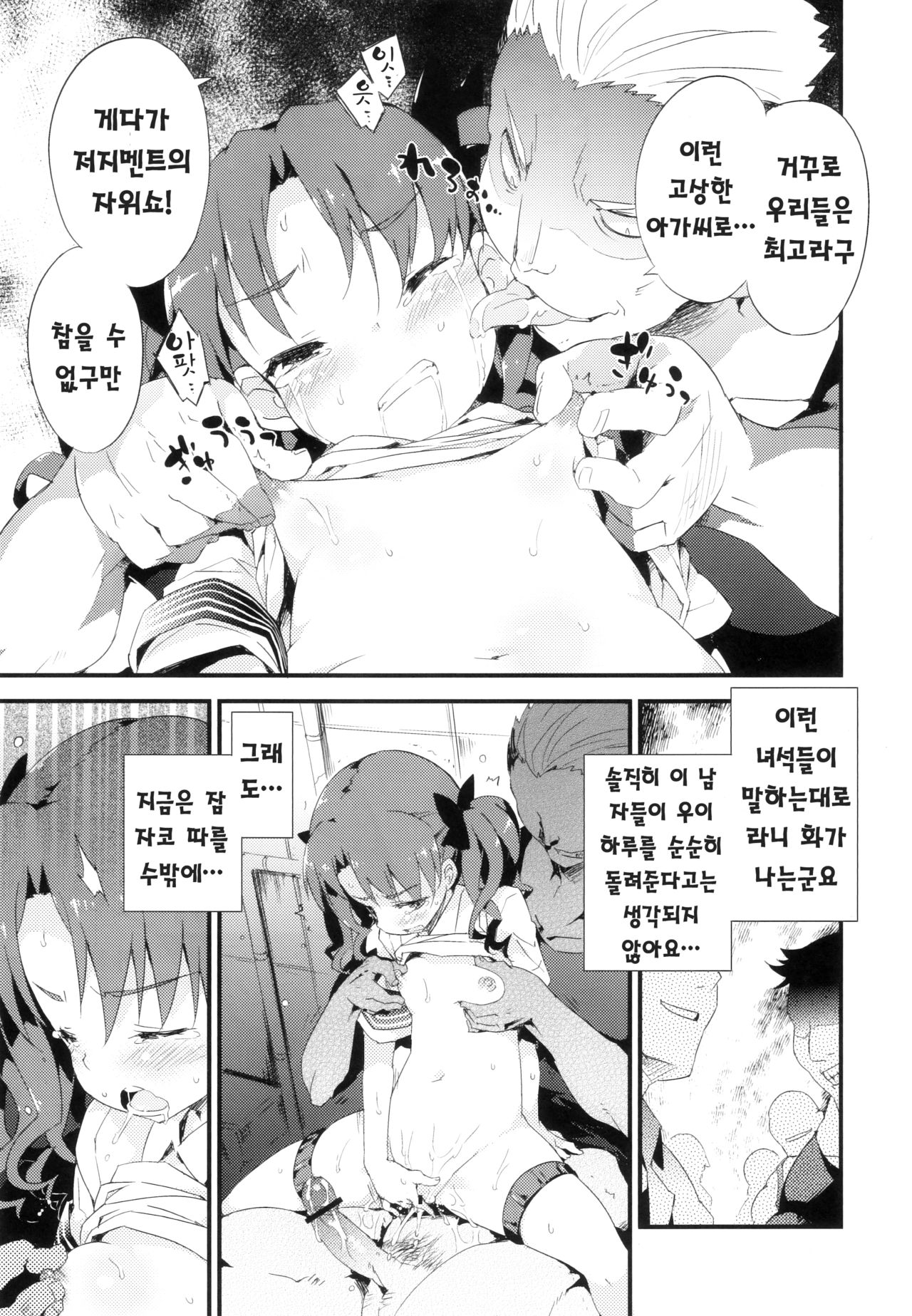 BLACKOUT page 8 full