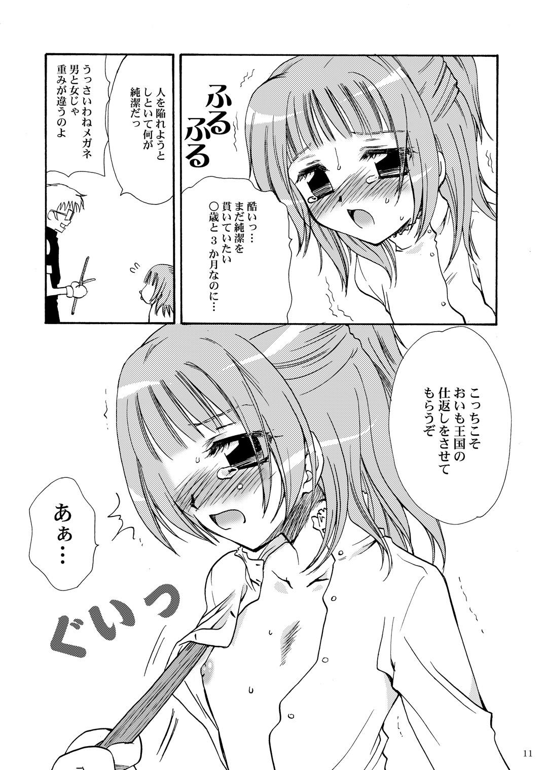 えすてるわ～く page 10 full