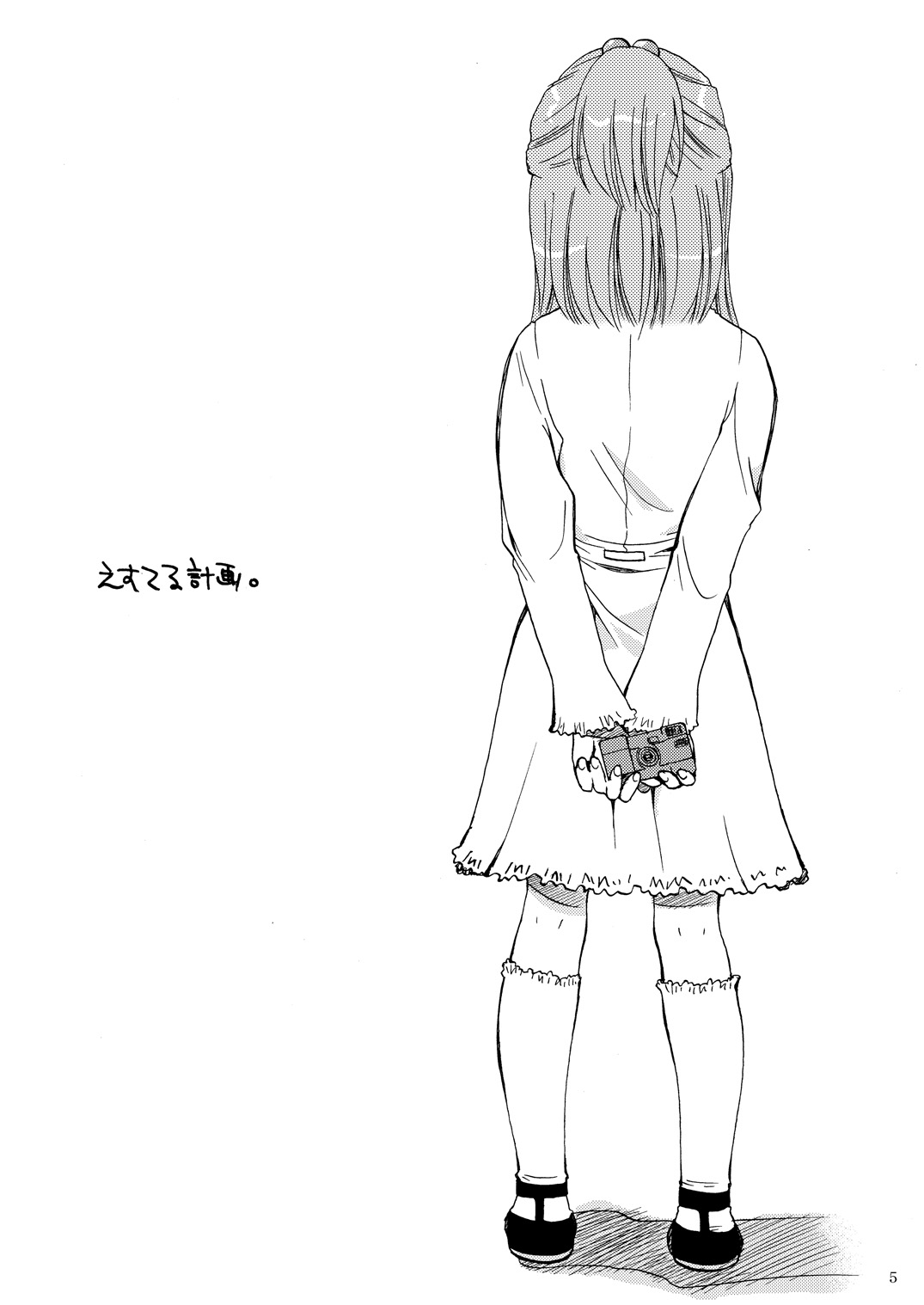 えすてるわ～く page 4 full